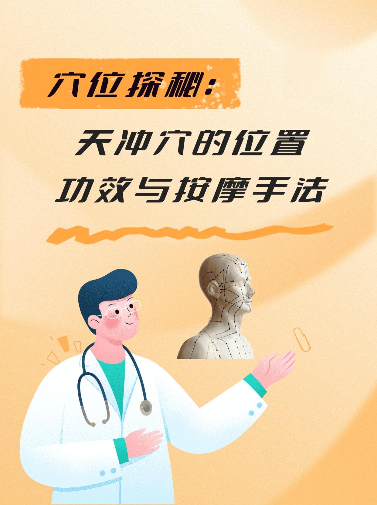 耳尖直上天冲穴：按摩缓解头痛耳鸣