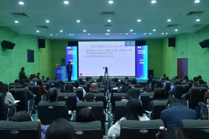 关注公职人员心理健康，这场会议在广州召开