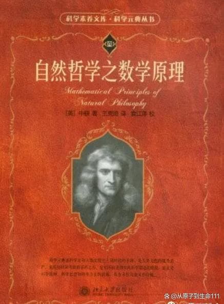 1687牛顿《自然哲学的数学原理》