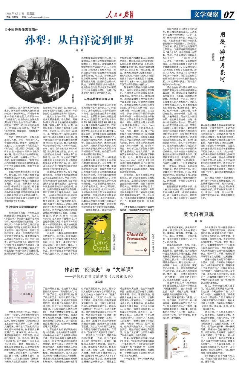 孙犁：从白洋淀到世界（中国经典作家在海外）