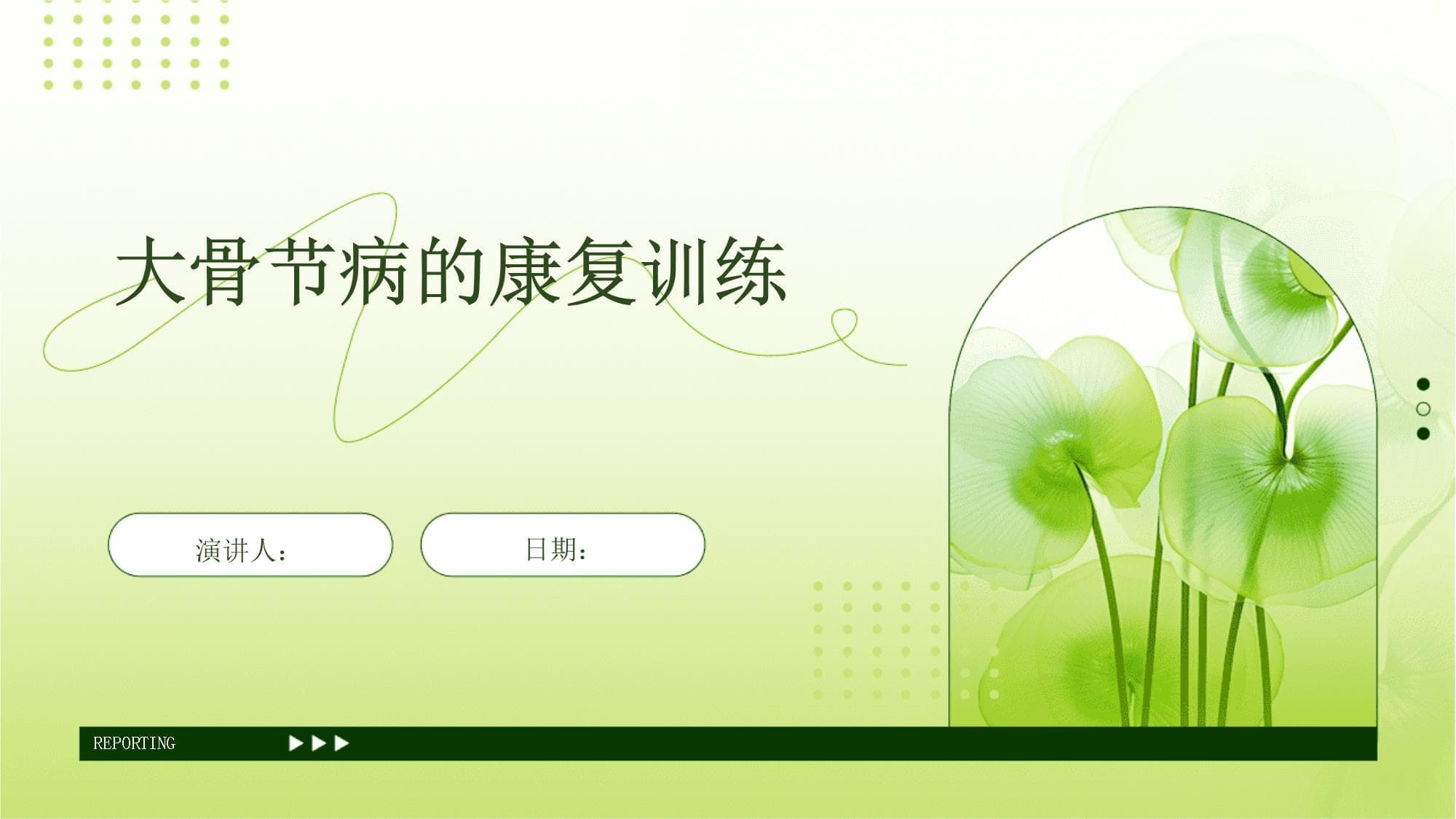 大骨节病的康复训练