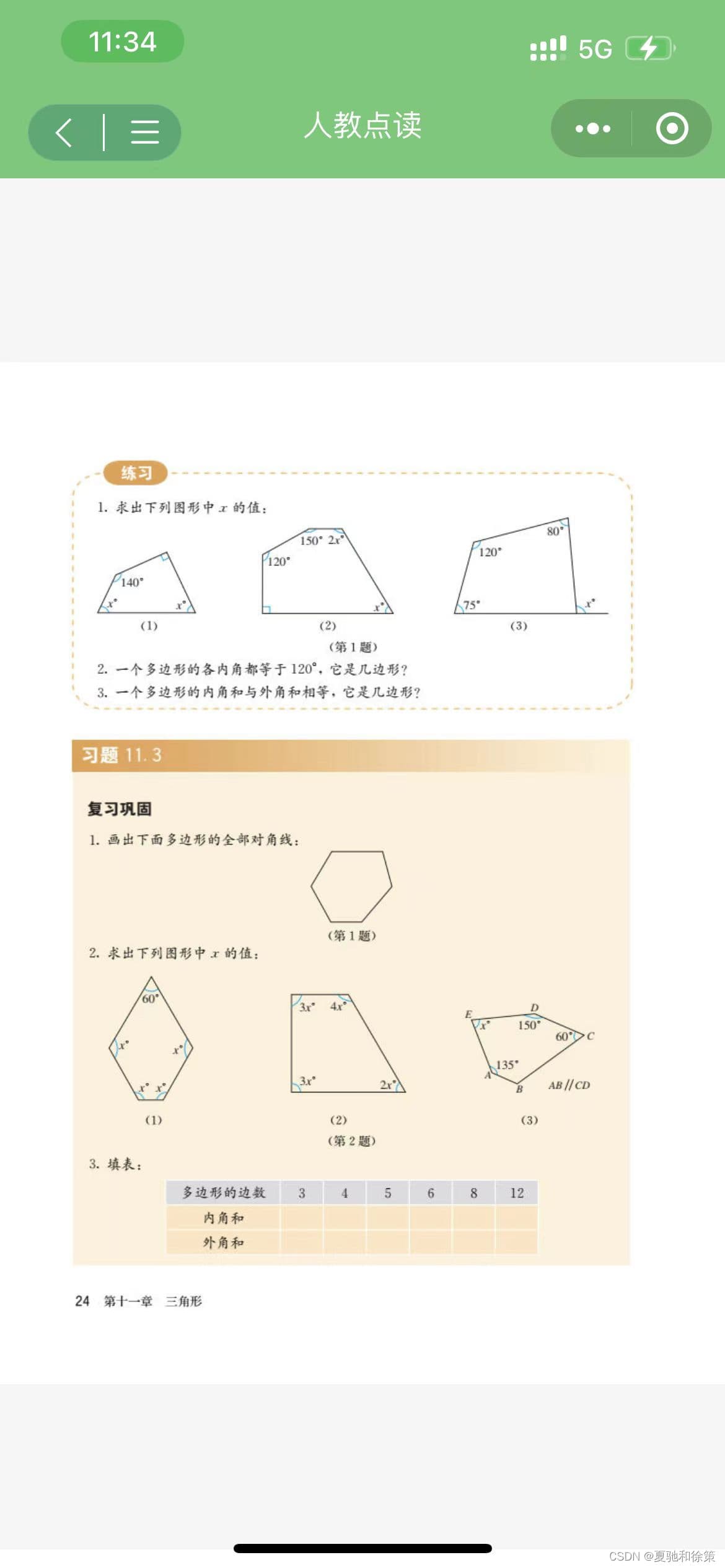 多边形及其内角和：完整探索与证明