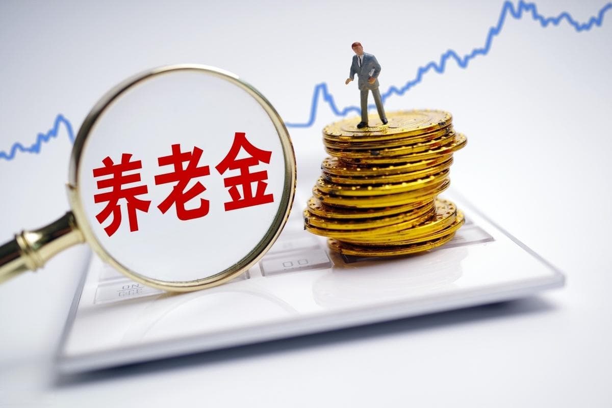 2025年养老金调整通知或于3月提前公布，挂钩百分比是否会降至0.5%以下？