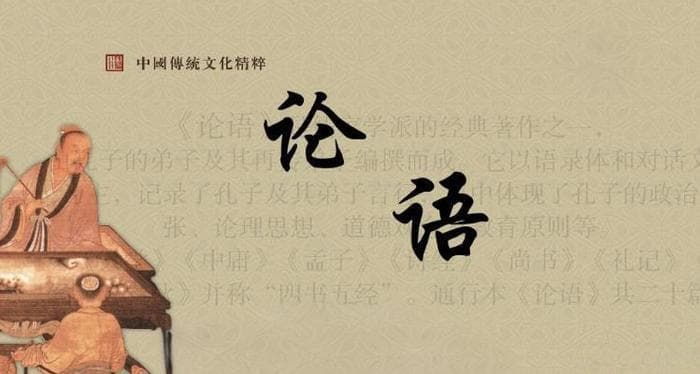 文化漫谈：浅析儒家经典，半部《论语》治天下