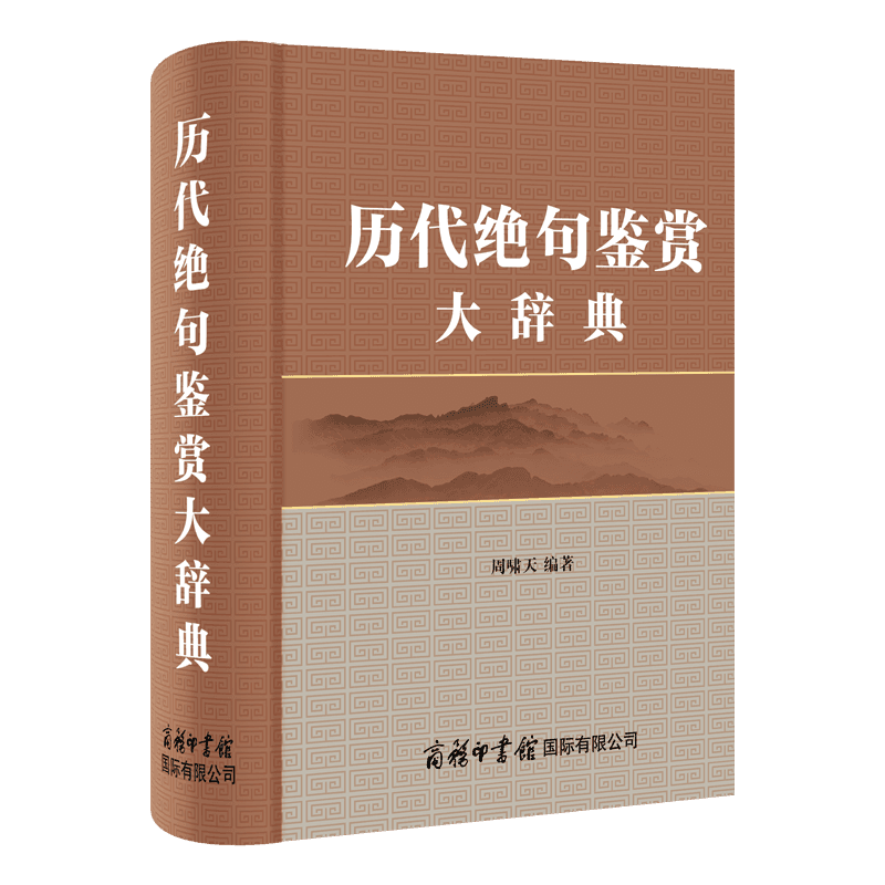 从四言到七言：绝句的千年演变与文化价值