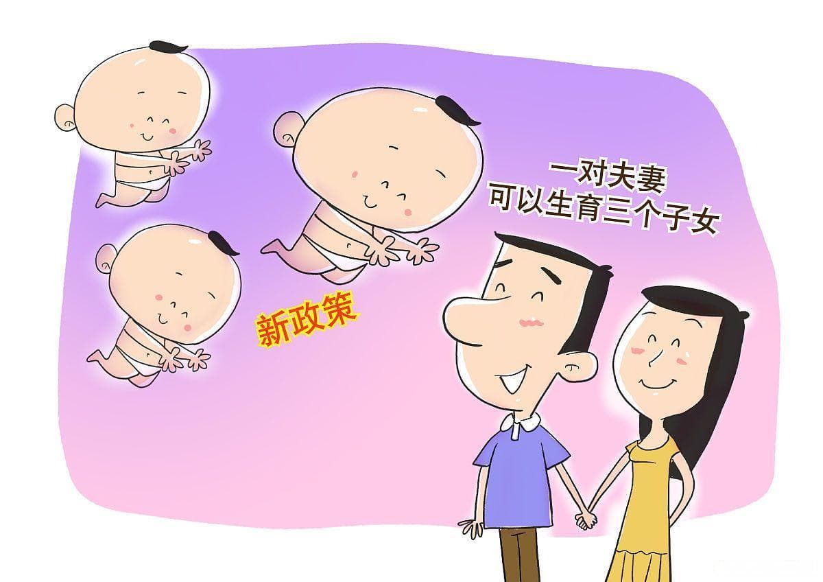 专家说要尊重年轻人生育选择权,究竟是怎么一回事?