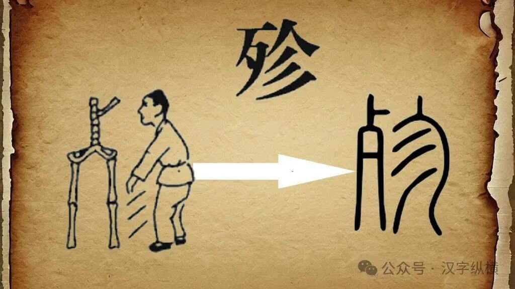“暴殄天物”的“殄”字不读zhěn，那它的正确读音是什么？