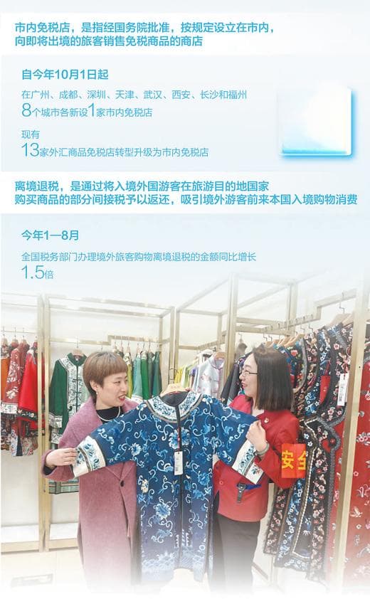 市内免税店新政：免税退税双管齐下，助力本土品牌国际化