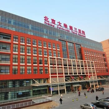 北医三院健康体检中心预约攻略：流程、价格及注意事项全解析