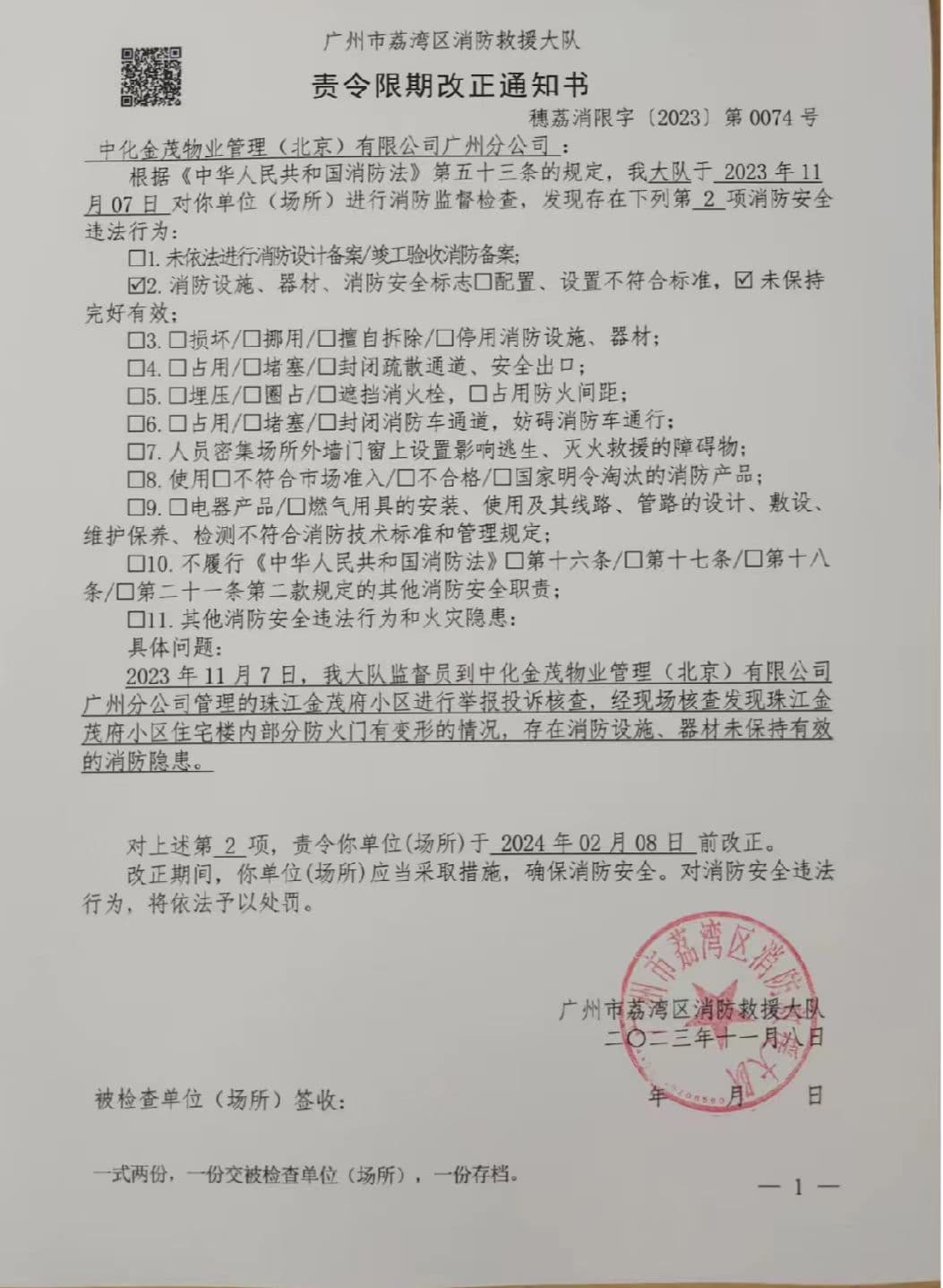 广州一小区存消防隐患4年未整改，物业称近期将完成