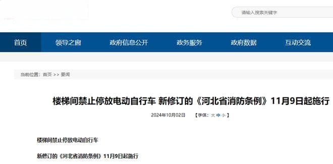 多地出台电动车停放充电新规：违规将被罚款
