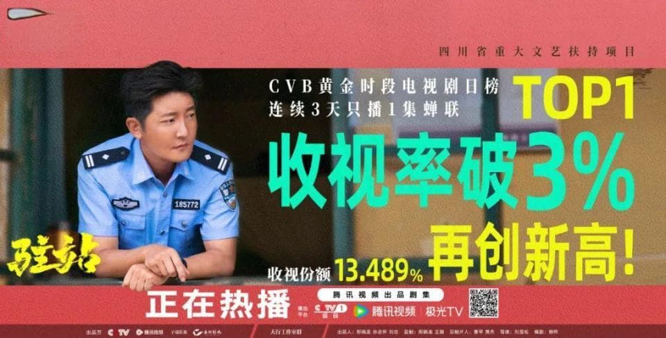 轻喜市“警”生活流，《驻站》解锁公安题材崭新打开方式