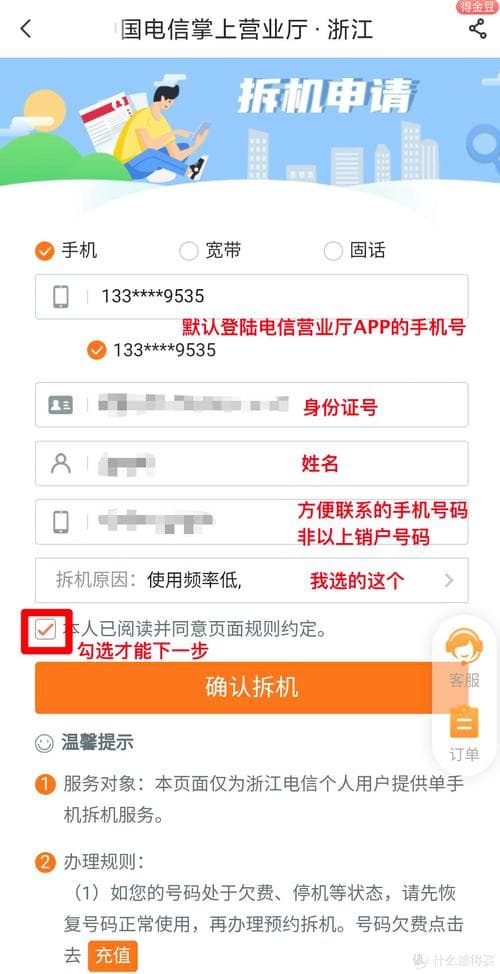 电信服务中的纠结：先销号还是先转话费？
