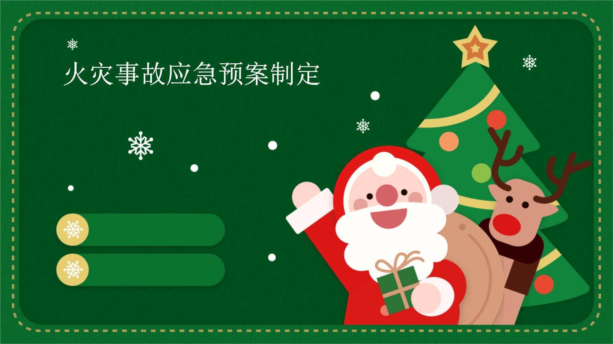 火灾事故应急预案制定指南
