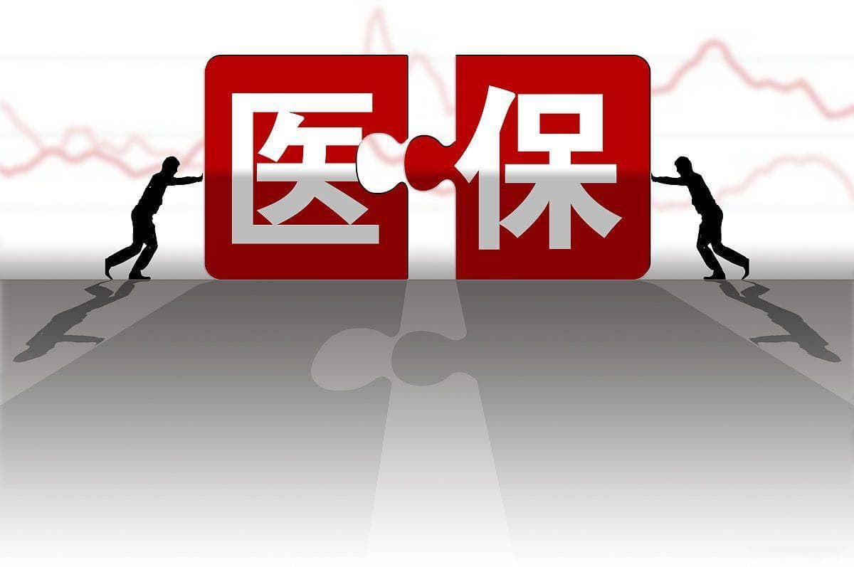 医保暂停参保后如何恢复？流程、部门、资料与法律依据全解析