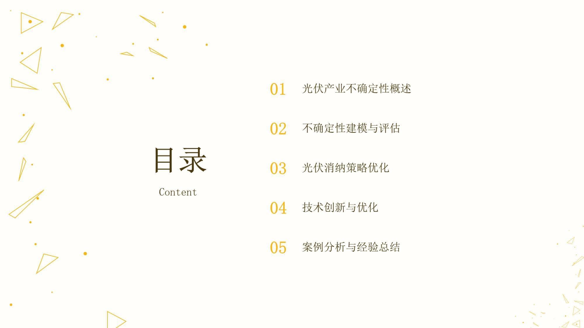 光伏消纳能力在不确定环境下的分析与优化
