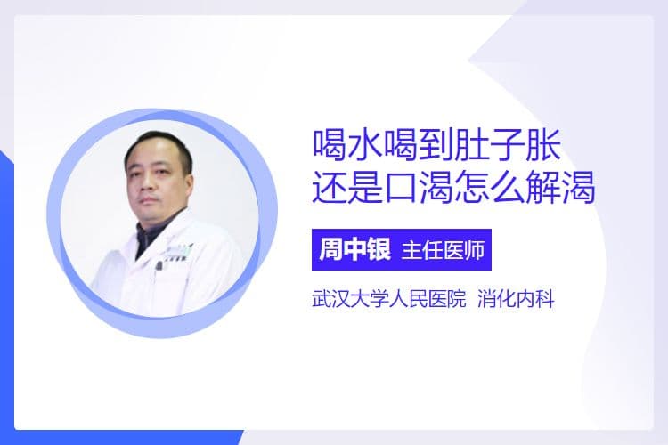 喝水喝到肚子胀还是口渴？三种实用解渴方法