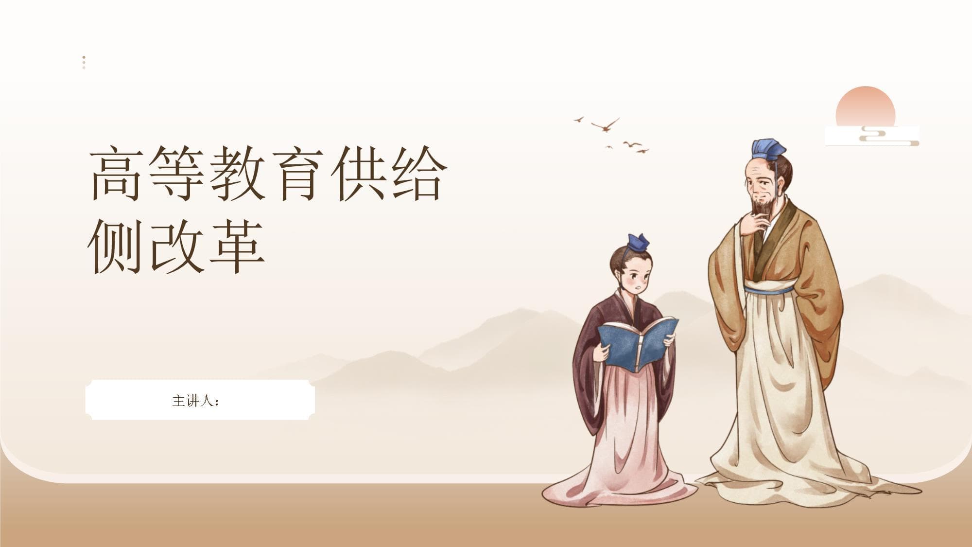 高等教育供给侧改革：背景、目标与未来展望