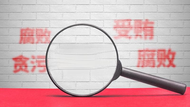 工商银行反腐风暴持续，广东省分行原行长黄明祥被开除党籍