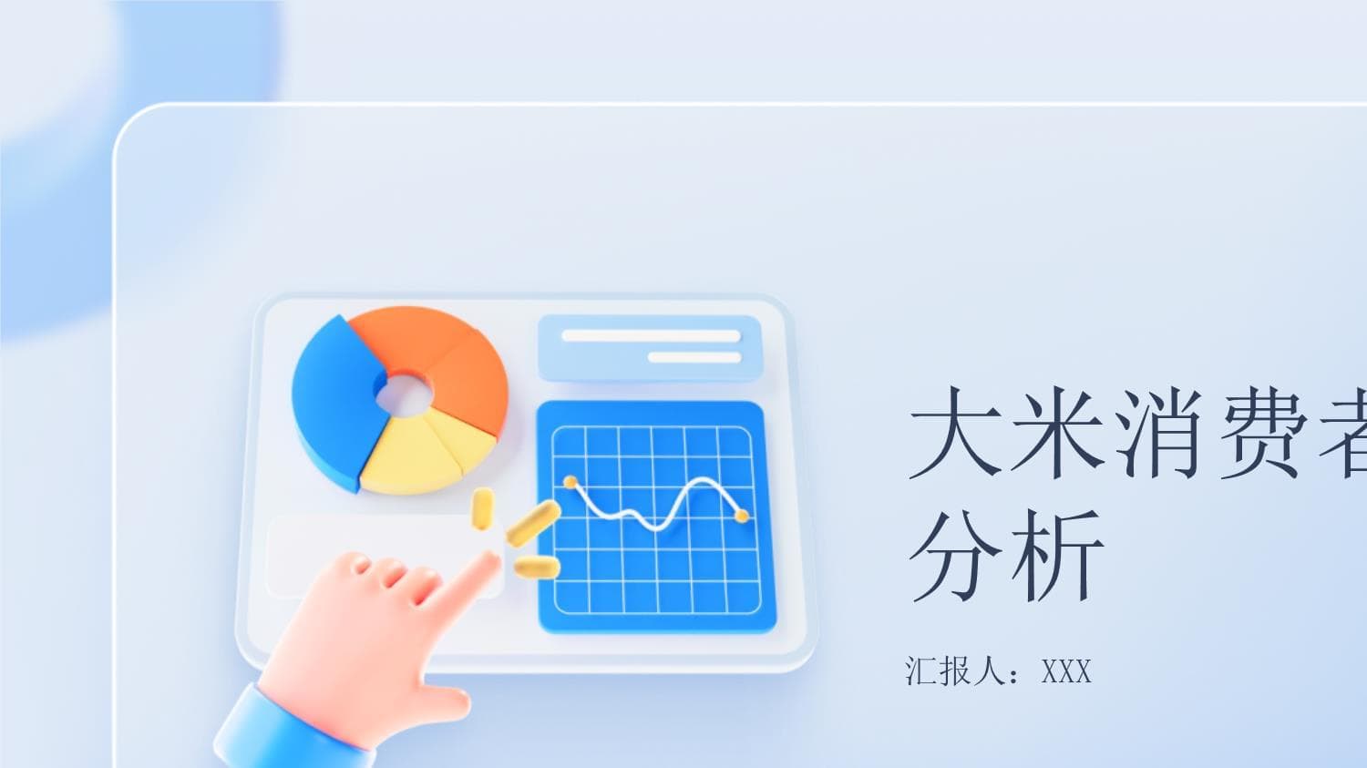 25-40岁男性成主力，大米消费呈现五大新趋势