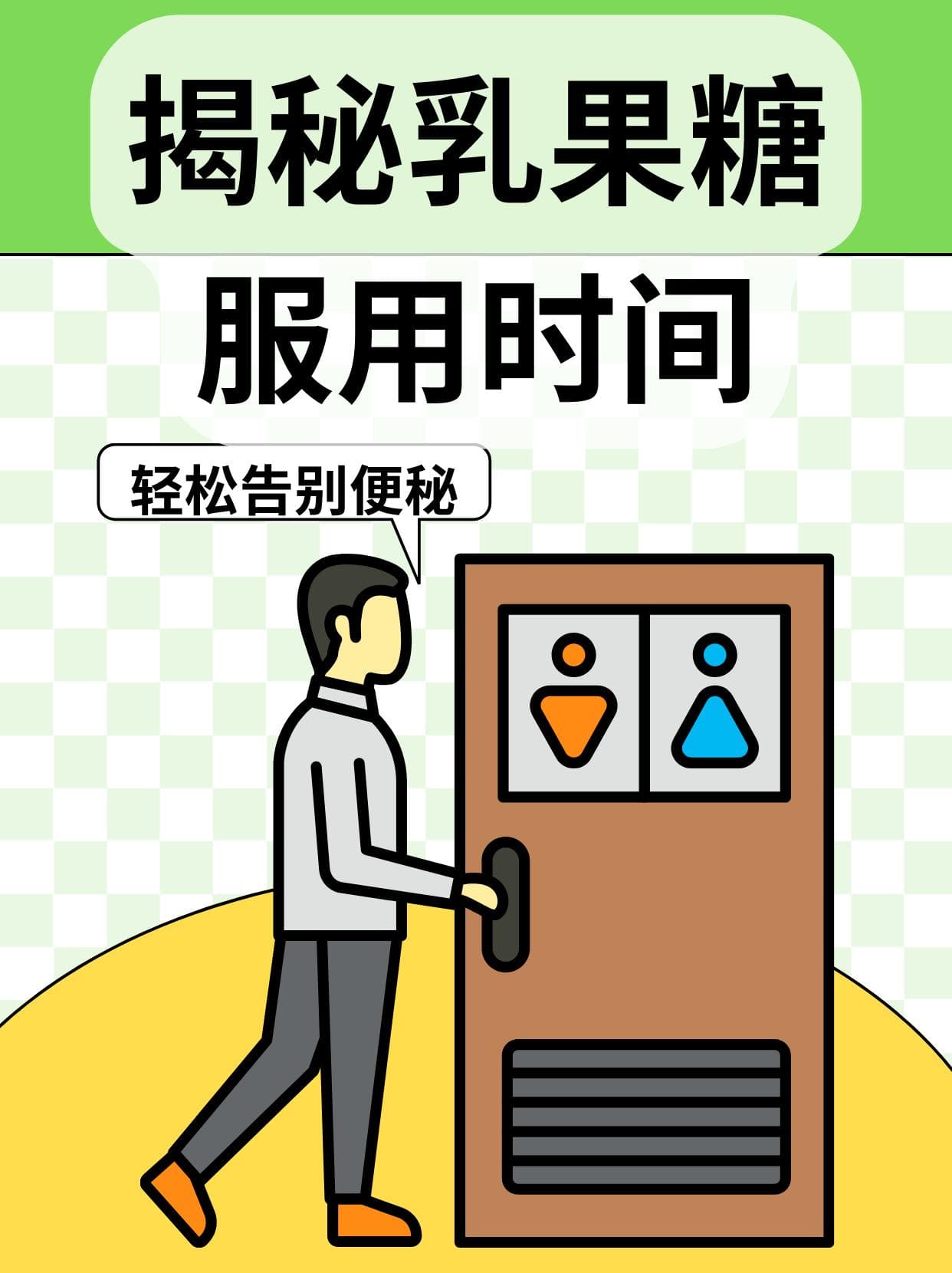 乳果糖服用时间全解析：餐前半小时最佳，这些注意事项要记牢