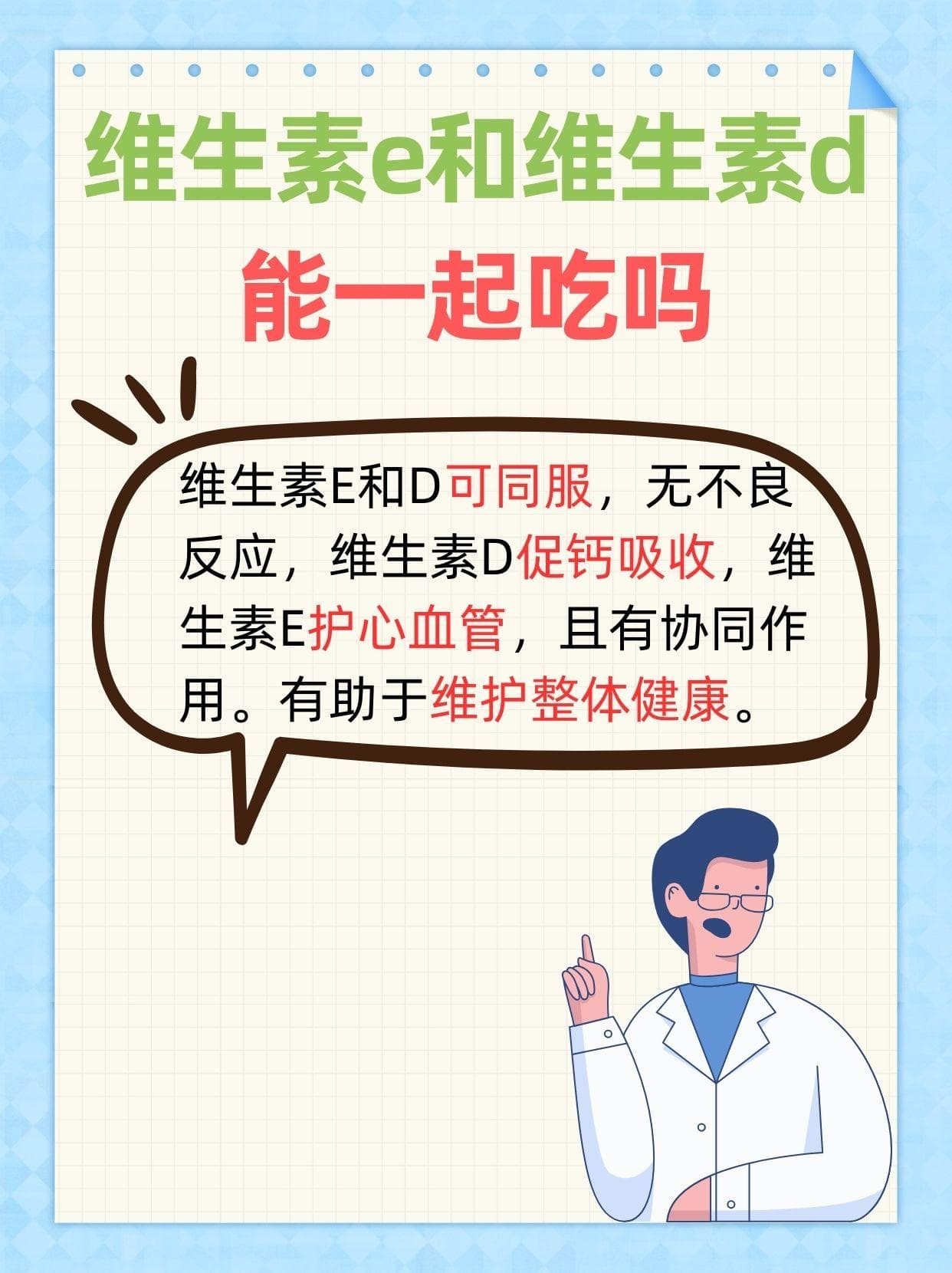 维生素E与D，能否同补？专家解答