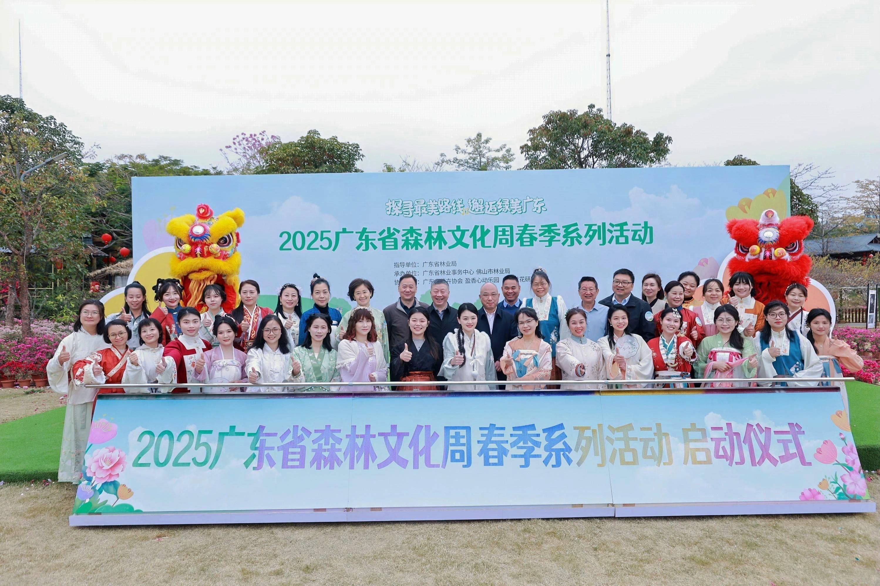 2025广东省森林文化周春季系列活动举办