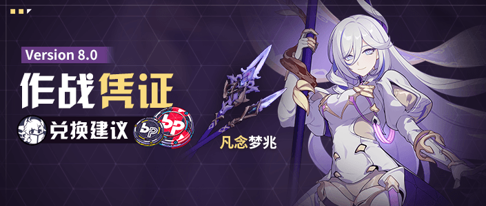 《崩坏3》作战凭证丨兔兔那么可爱，那换不换兔兔