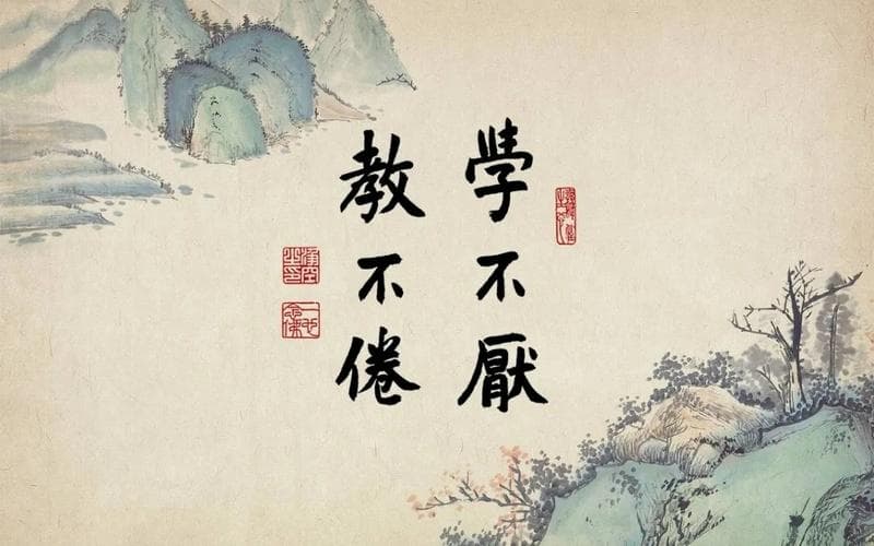 中华优秀传统文化中的尊师重道