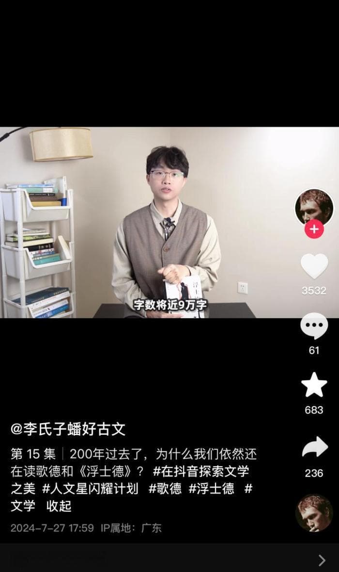 抖音读书博主成“文学搭子”，让经典名著触手可及