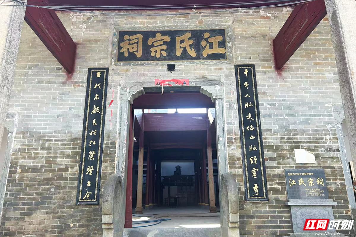 平江浯口古镇江氏宗祠：见证700年家族传承