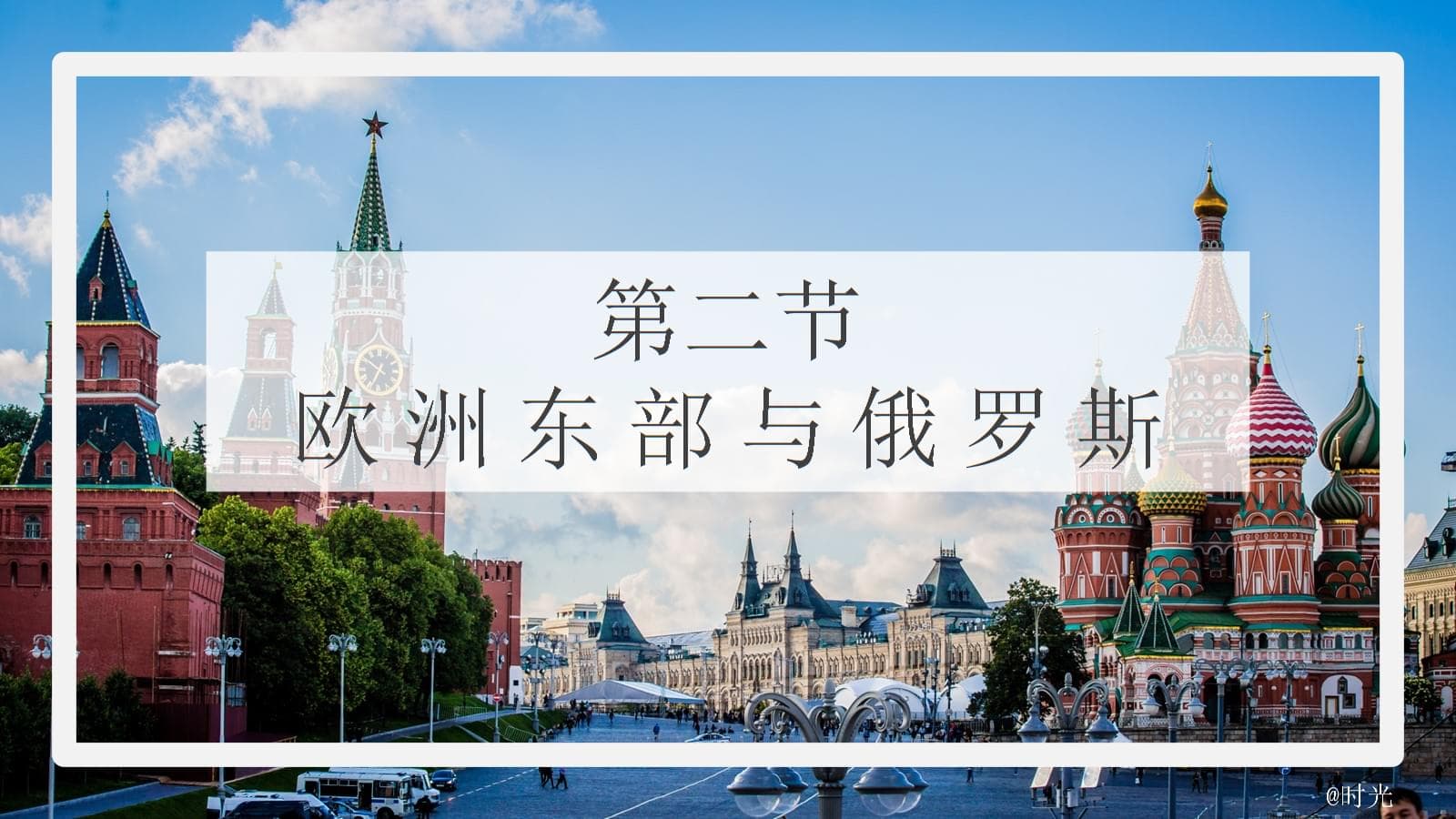 欧洲东部与北亚地理特征详解：以俄罗斯为例