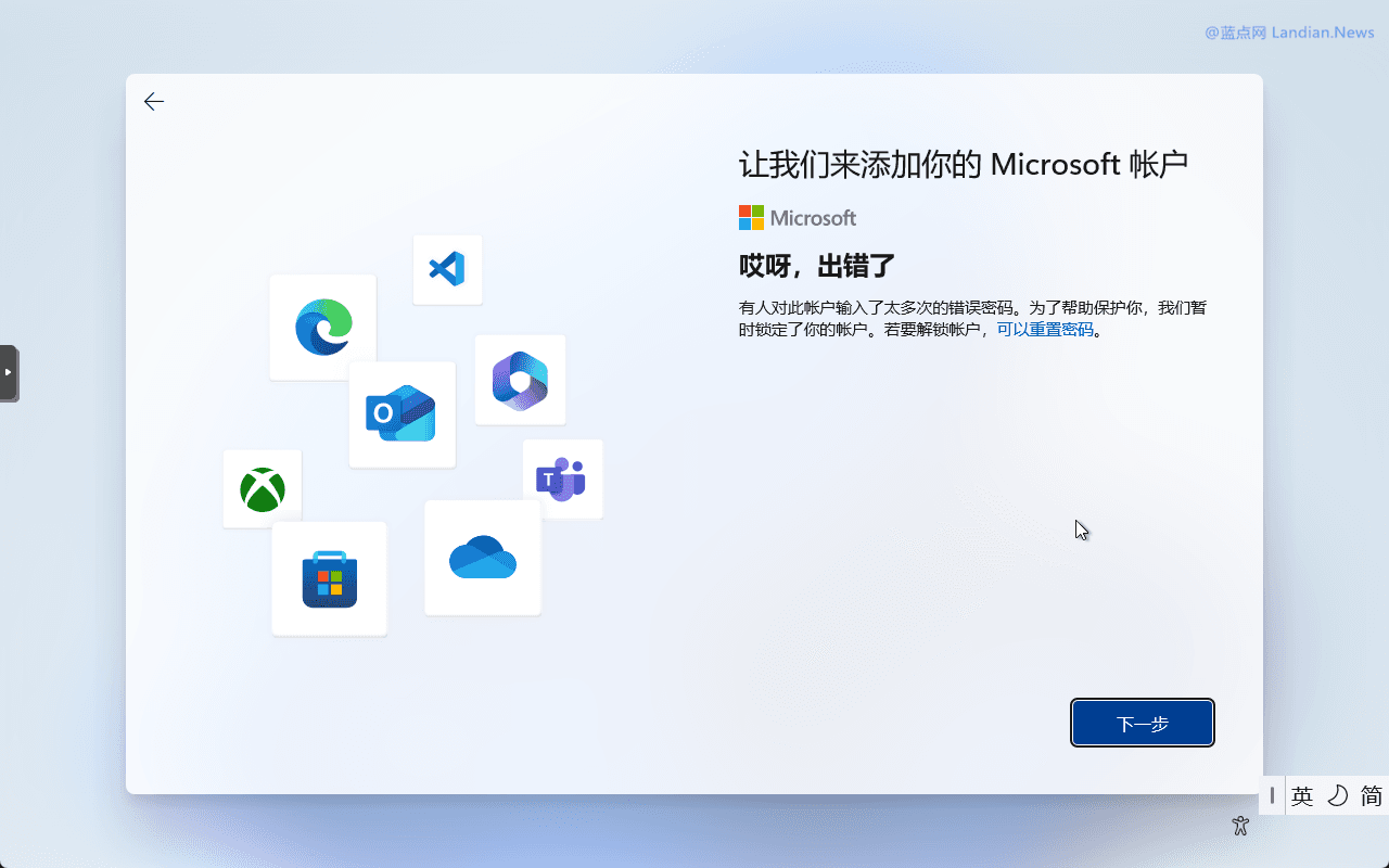 微软删除在线账户切换指南，透露出对本地账户的态度转变