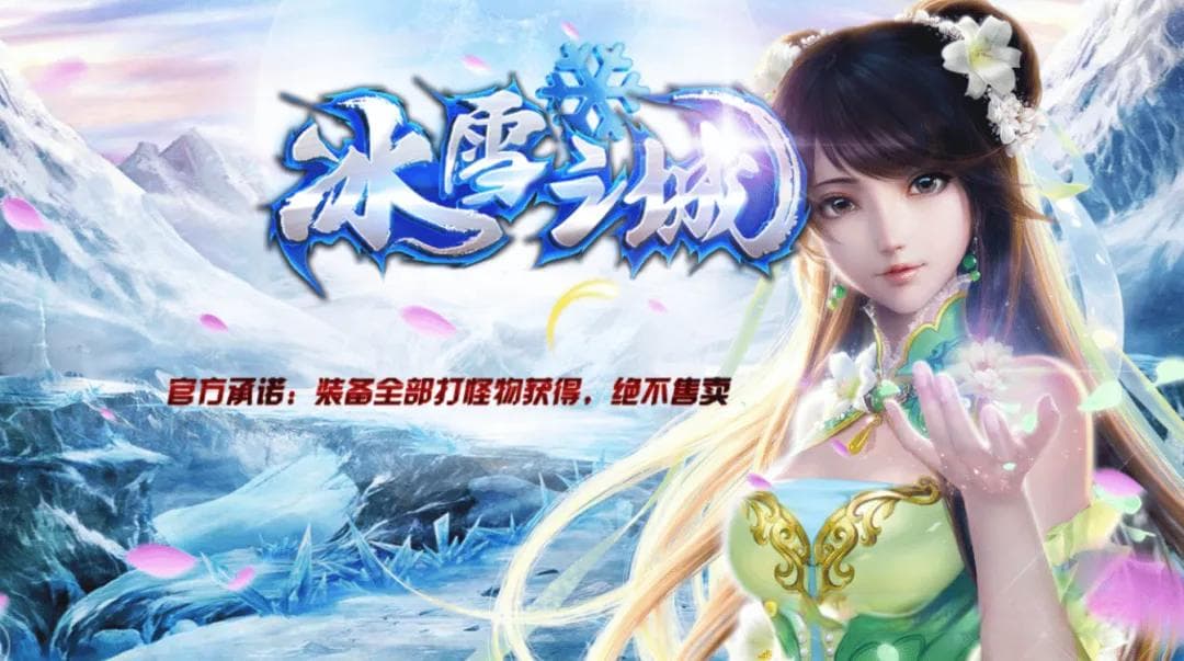 冰雪点卡版打金攻略：公平环境下的高效搬砖指南
