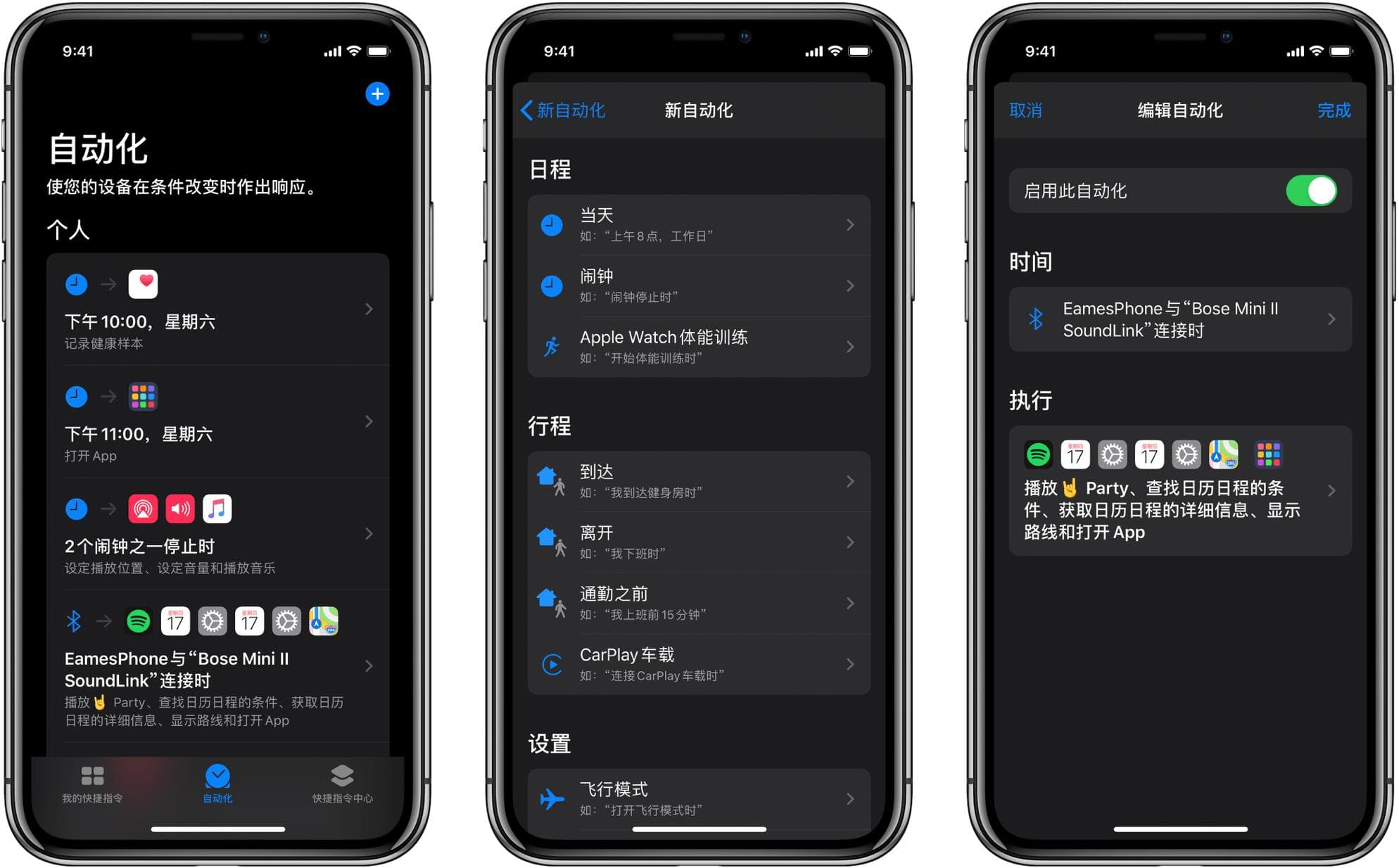 快捷指令自动化使用详解