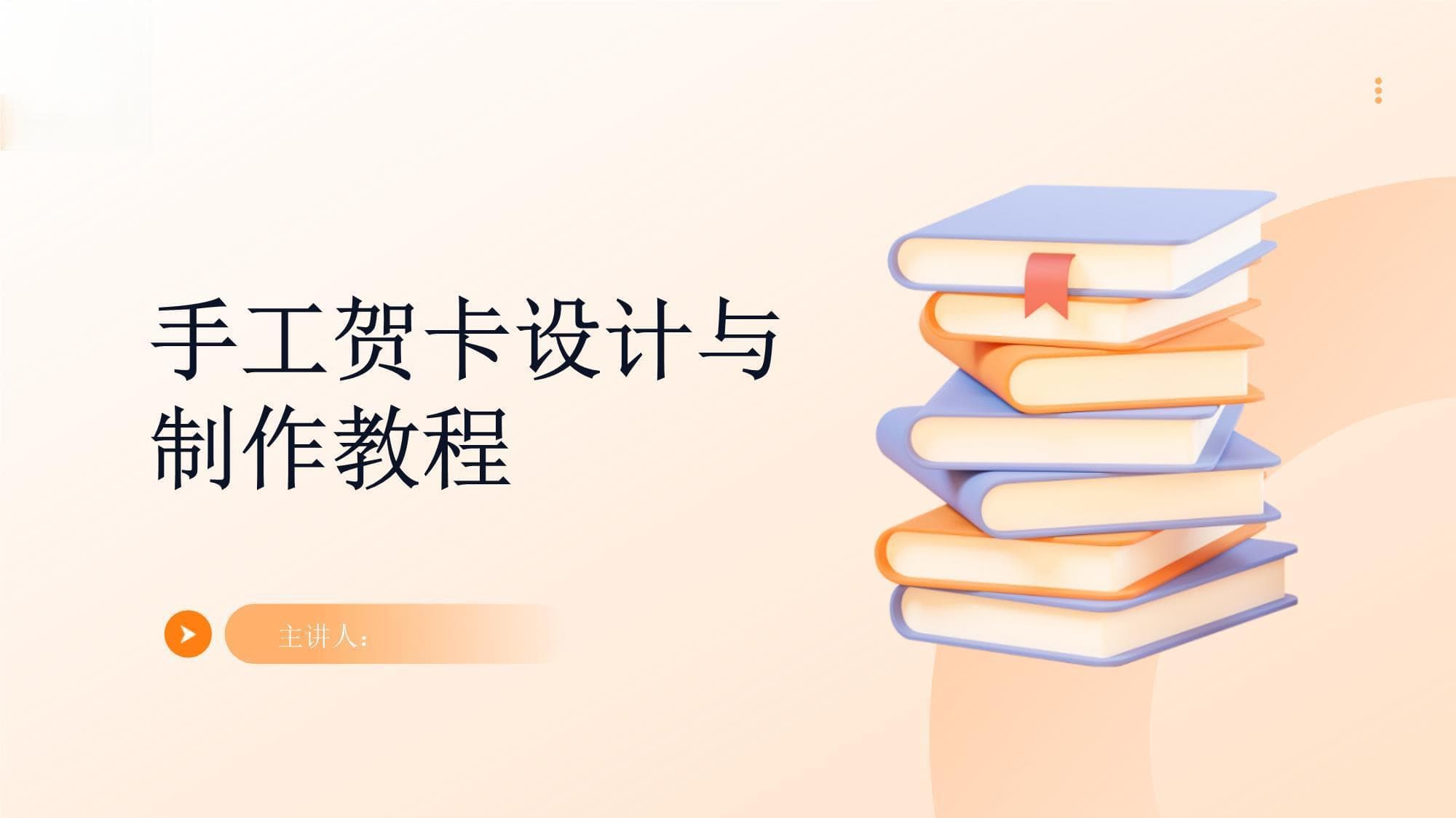 手工贺卡设计与制作教程