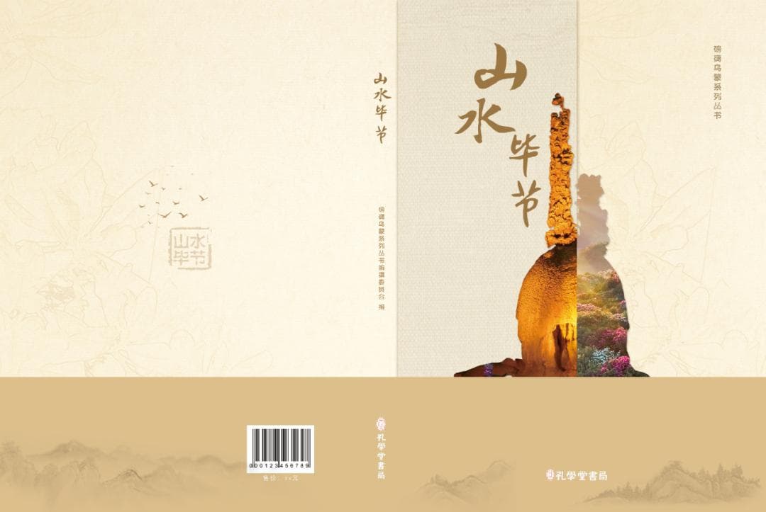 贵州毕节总溪河：喀斯特地貌的集大成者