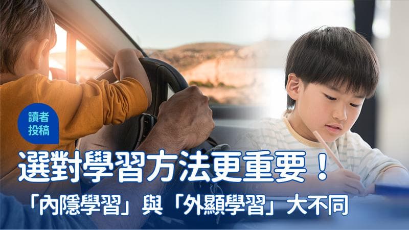 不是不努力，而是选对学习方法！“内隐学习”与“外显学习”大不同