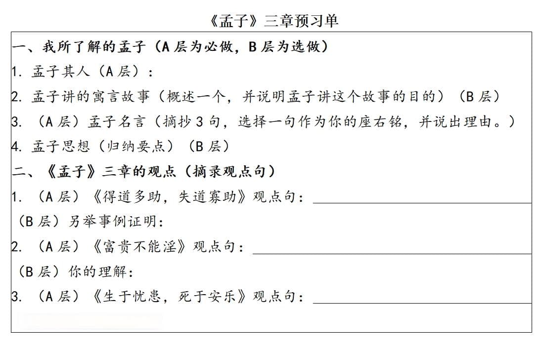 优化作业设计，让个性化学习也有质量