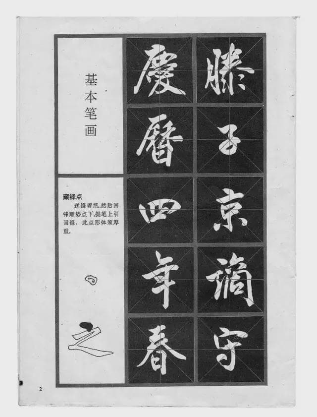 《行书入门教程》，建议收藏！