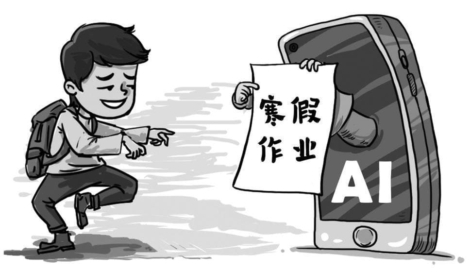 同学，AI是“帮手”，不是“枪手”！