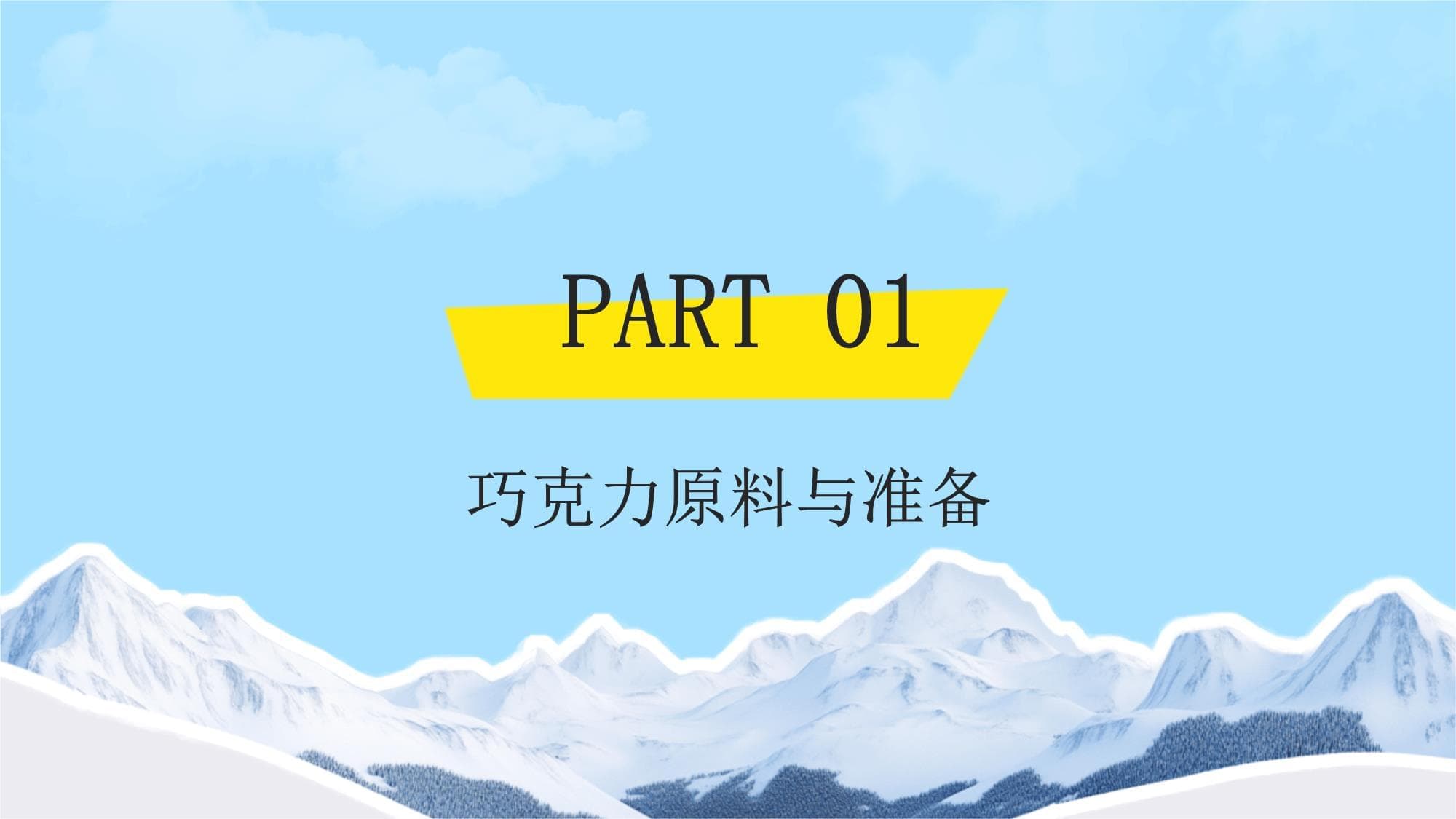 巧克力制作流程详解