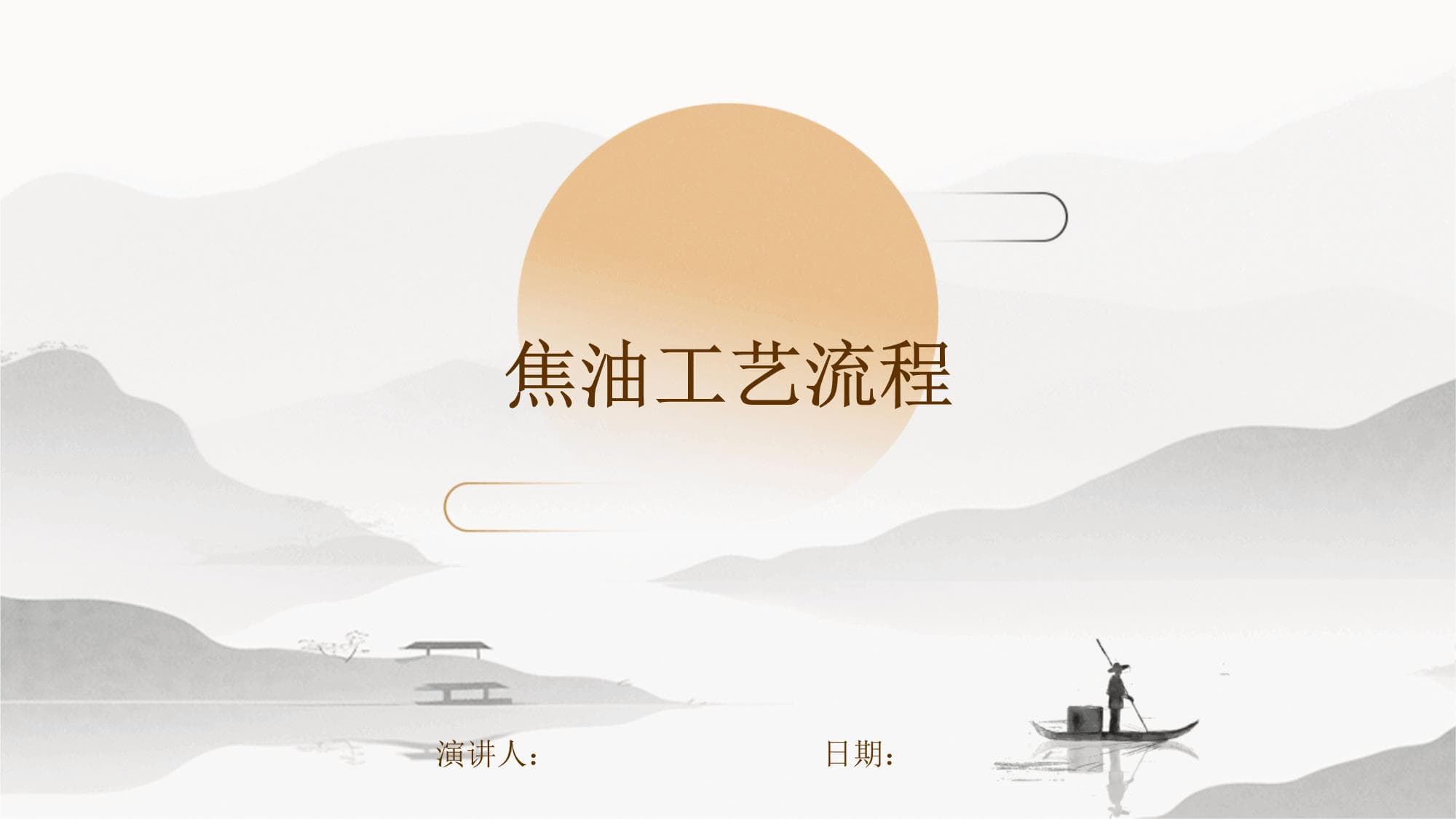 焦油工艺流程详解