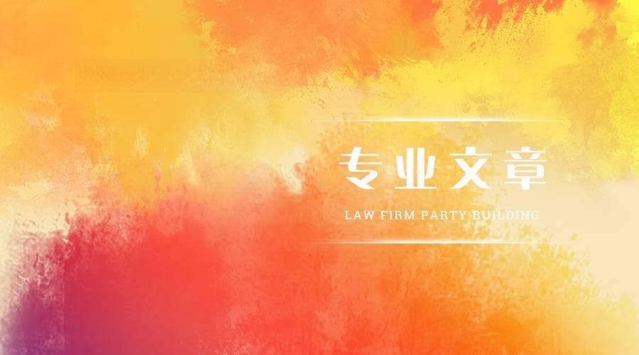 委托代建合同法律性质及付款责任主体分析