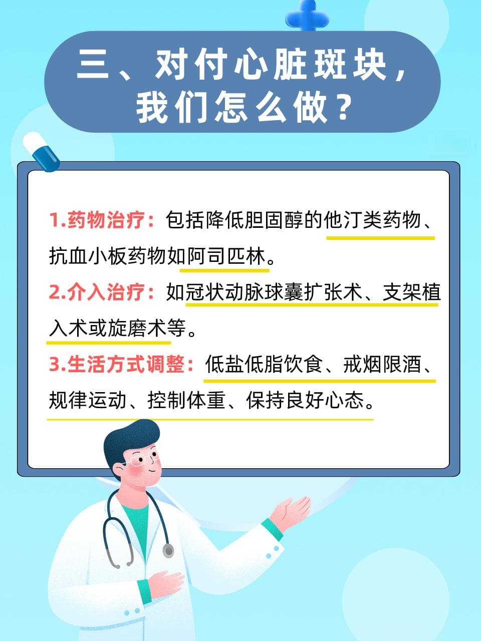 心脏斑块的诊断与防治指南