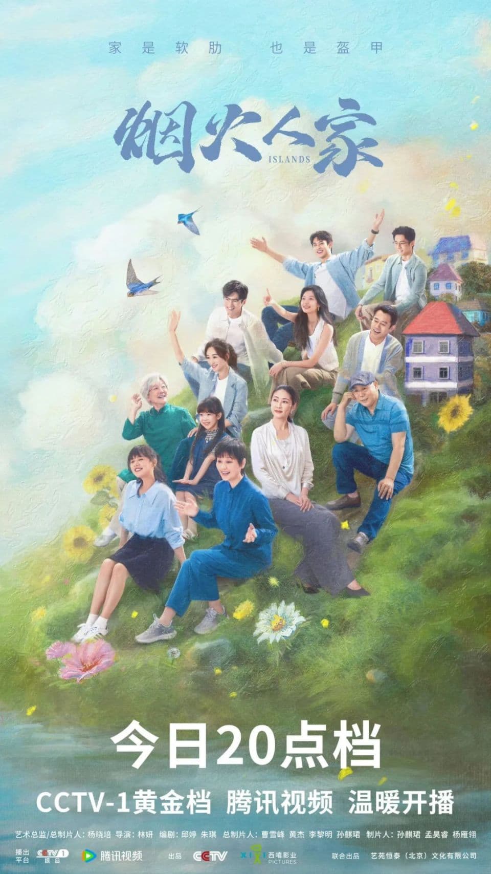10余部新剧待播 2024家庭剧再掀创作热潮