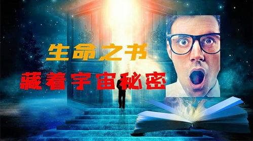 揭秘阿卡西记录：宇宙之谜与信息大全