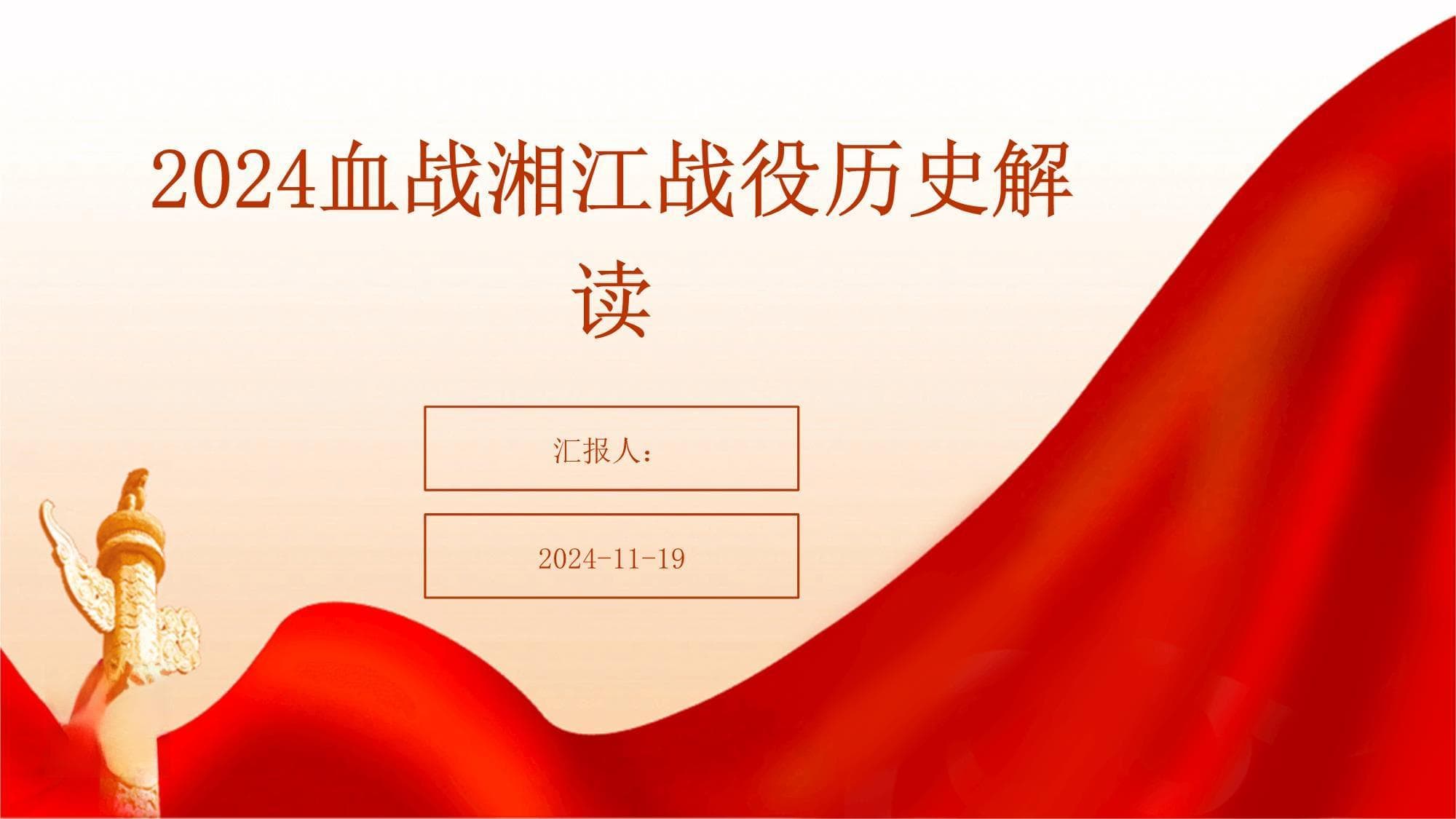 2024血战湘江战役历史解读