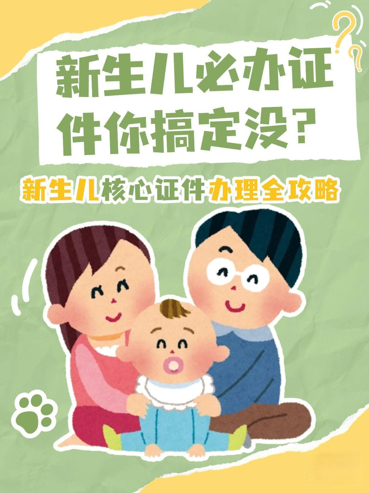 从出生证明到身份证，一文搞定所有手续！