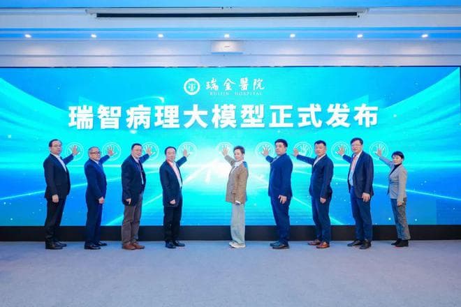 瑞金医院发布瑞智病理大模型RuiPath，为临床诊断精准导航